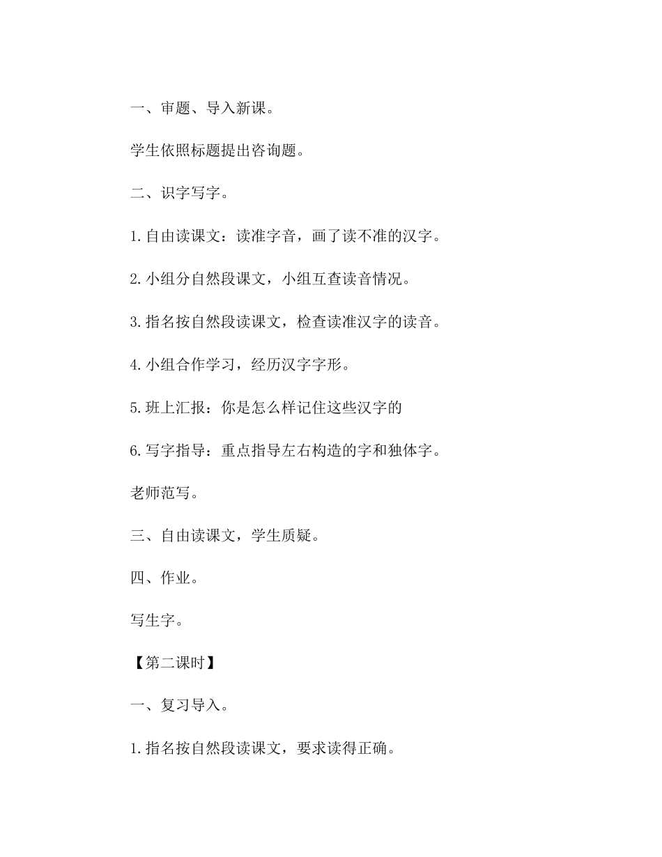 2023年教案人教版二级上册《难忘的一天》教学设计.docx_第2页