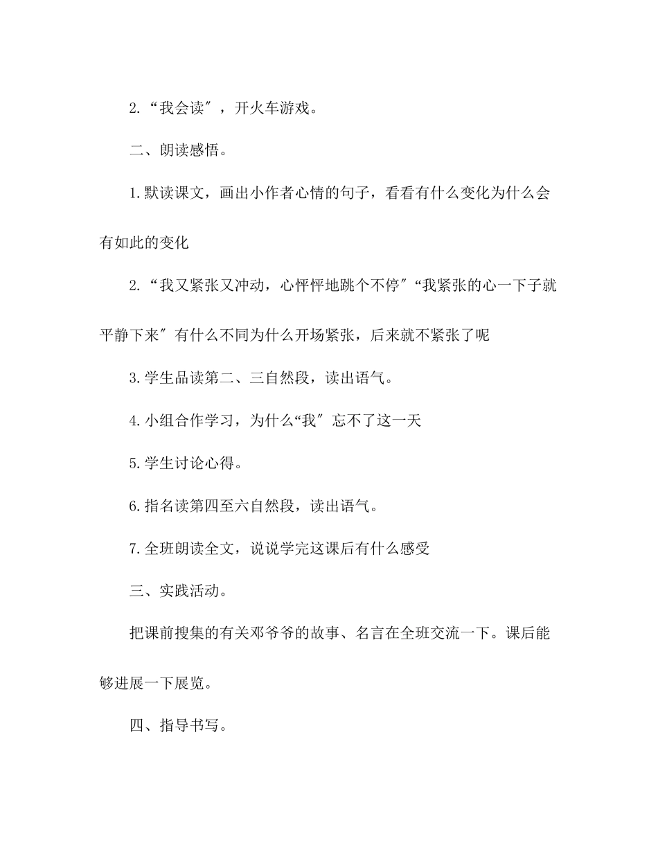 2023年教案人教版二级上册《难忘的一天》教学设计.docx_第3页