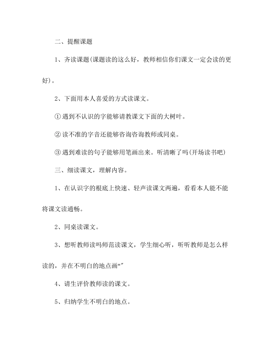 2023年教案人教版二级上册《窗前的气球》课文.docx_第2页