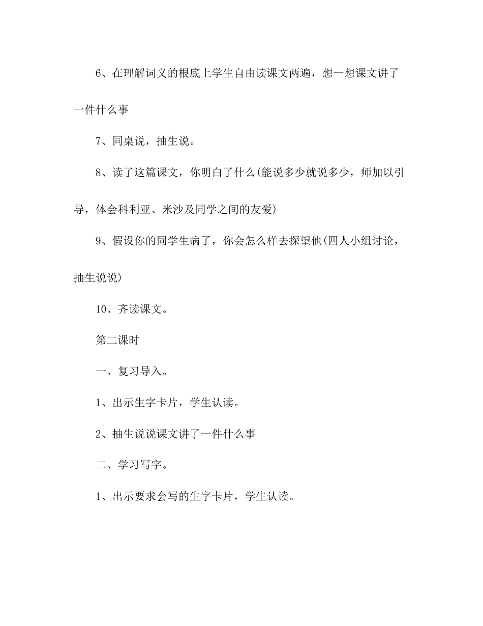 2023年教案人教版二级上册《窗前的气球》课文.docx_第3页