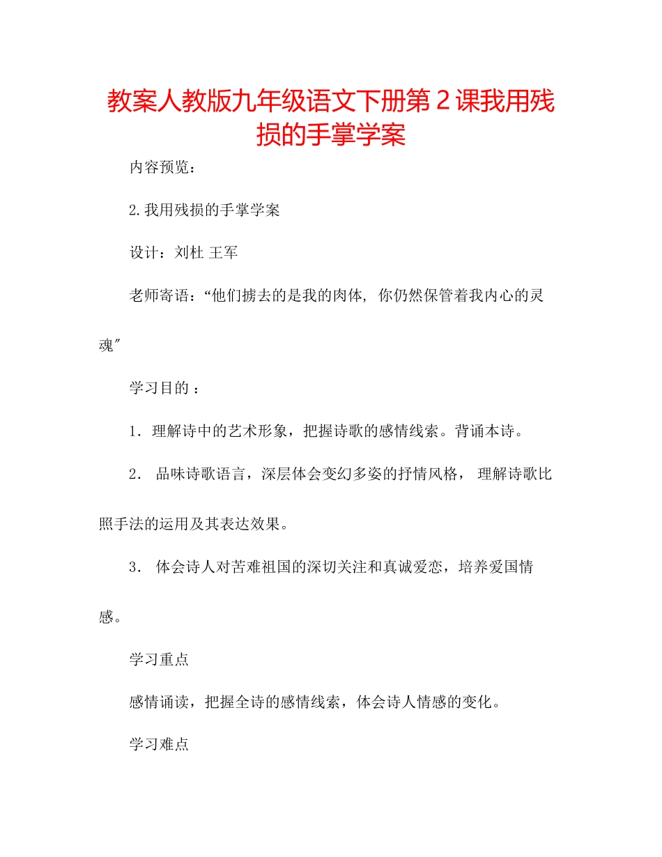 2023年教案人教版九级语文下册第2课《我用残损的手掌》学案.docx_第1页