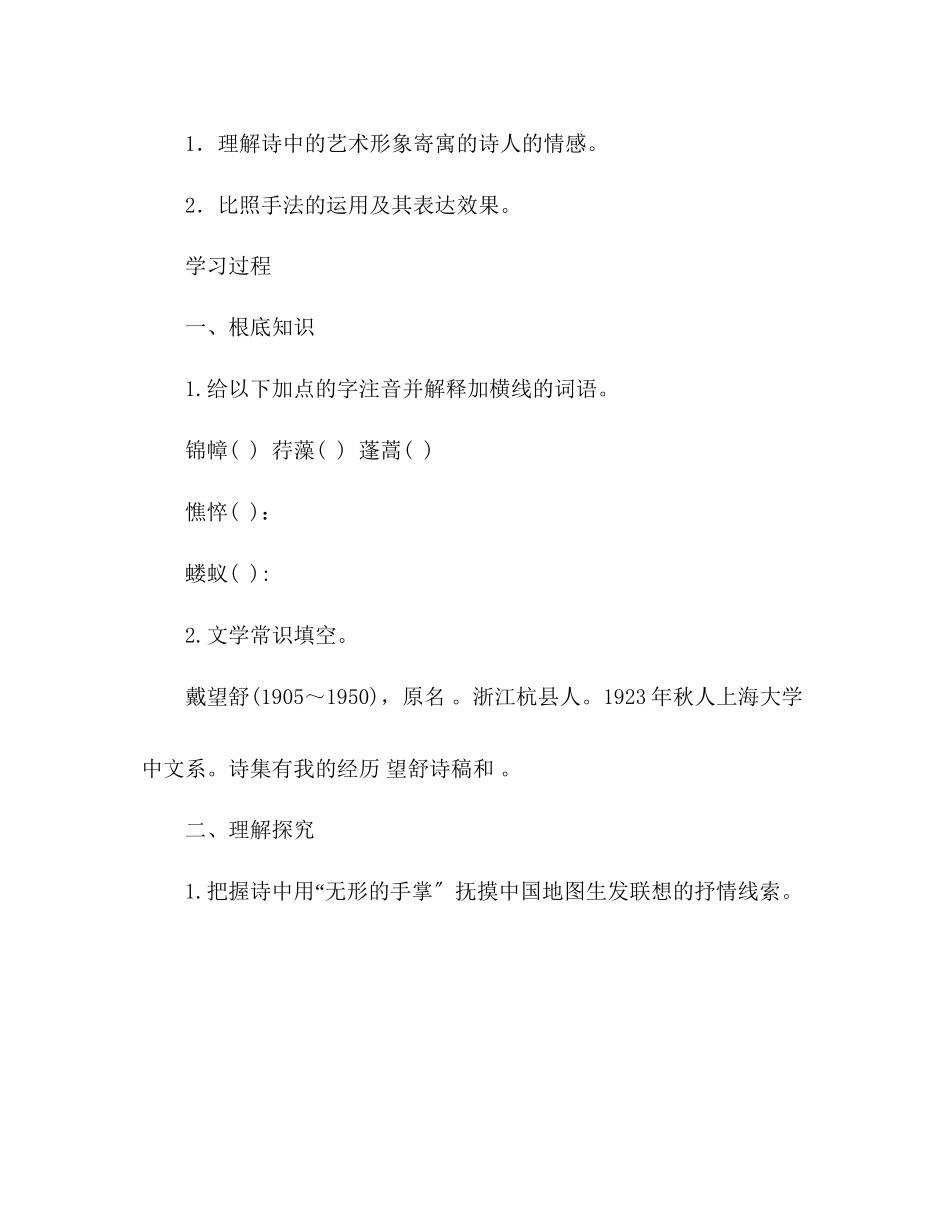 2023年教案人教版九级语文下册第2课《我用残损的手掌》学案.docx_第2页