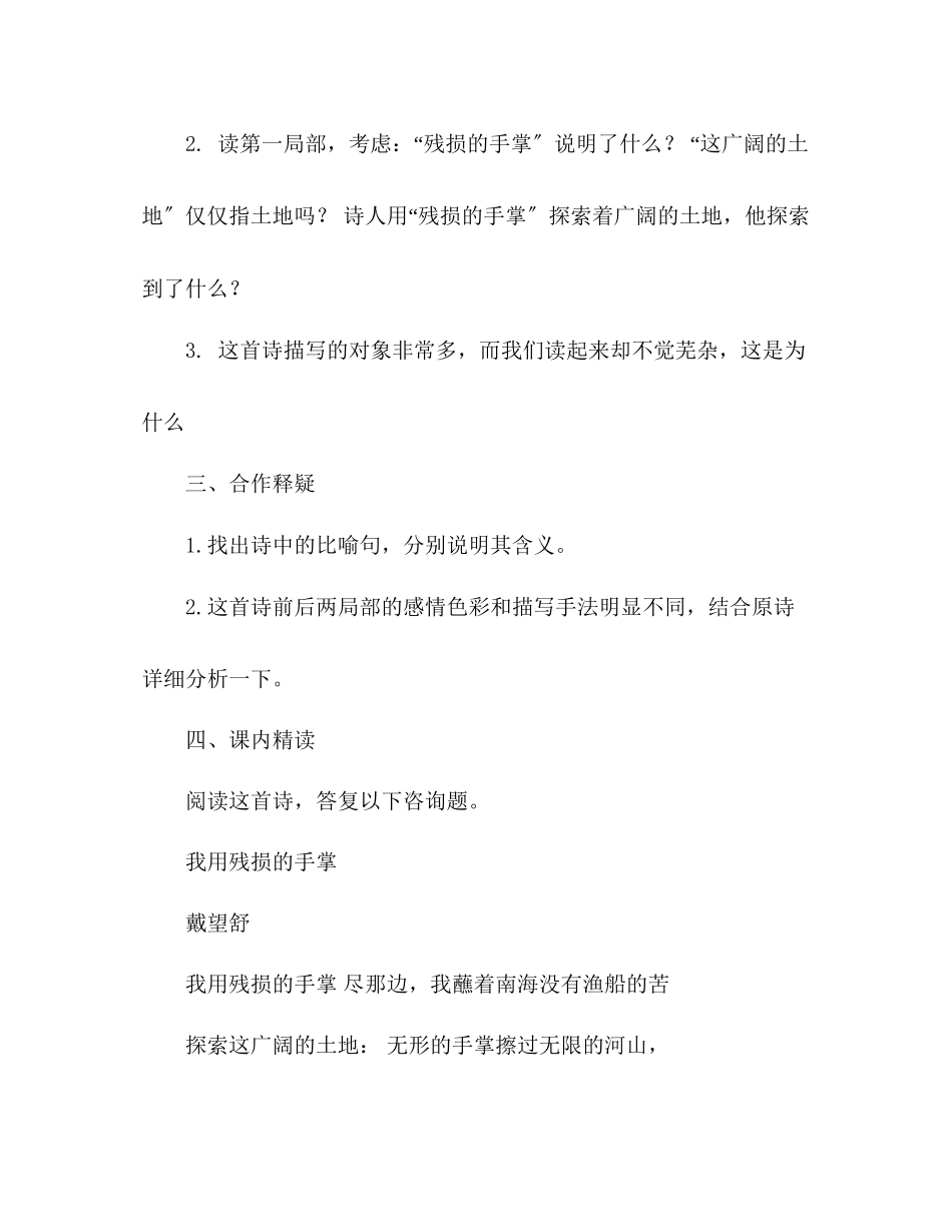 2023年教案人教版九级语文下册第2课《我用残损的手掌》学案.docx_第3页
