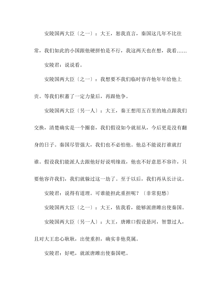2023年教案人教版九级课本剧唐雎不辱使命.docx_第2页