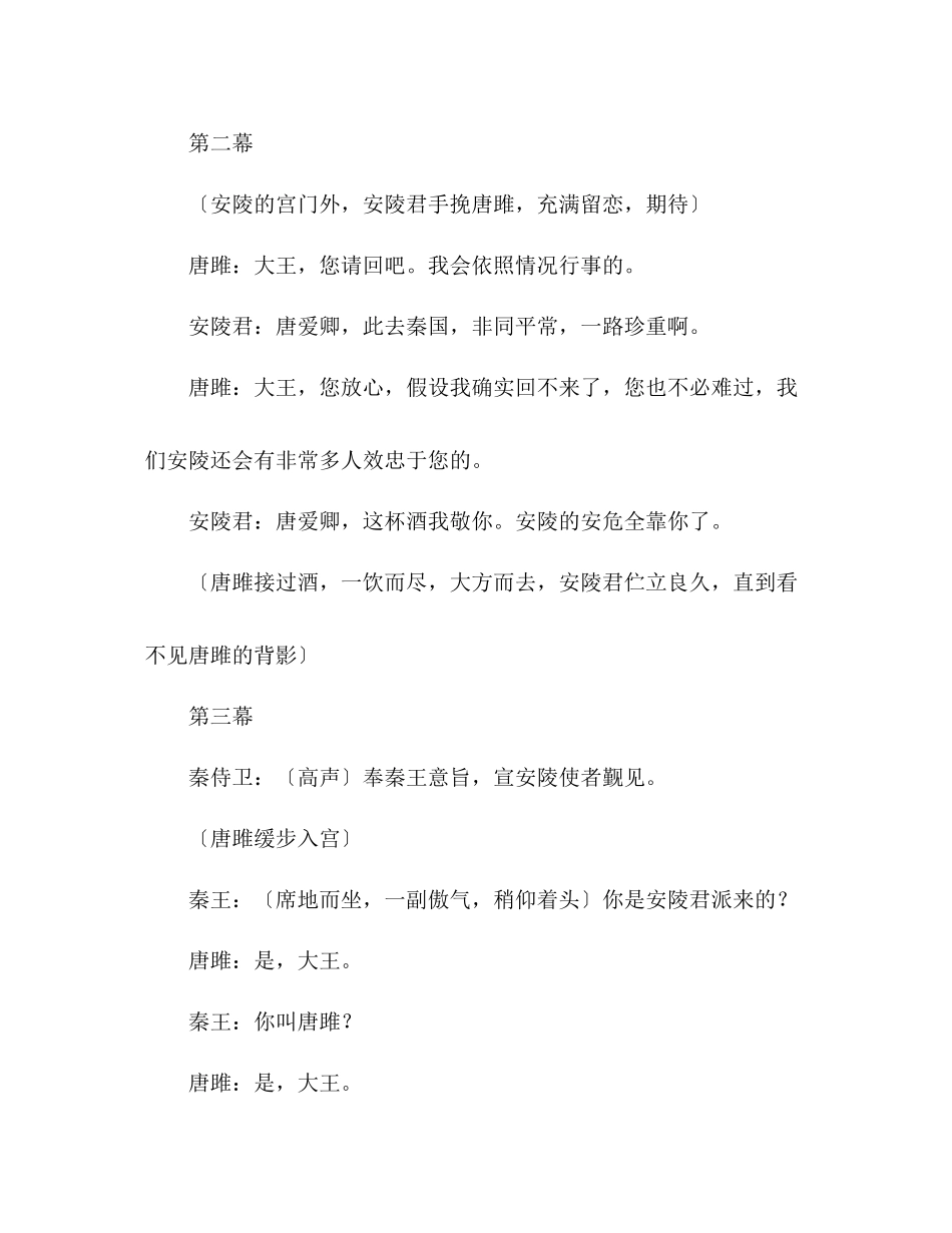2023年教案人教版九级课本剧唐雎不辱使命.docx_第3页