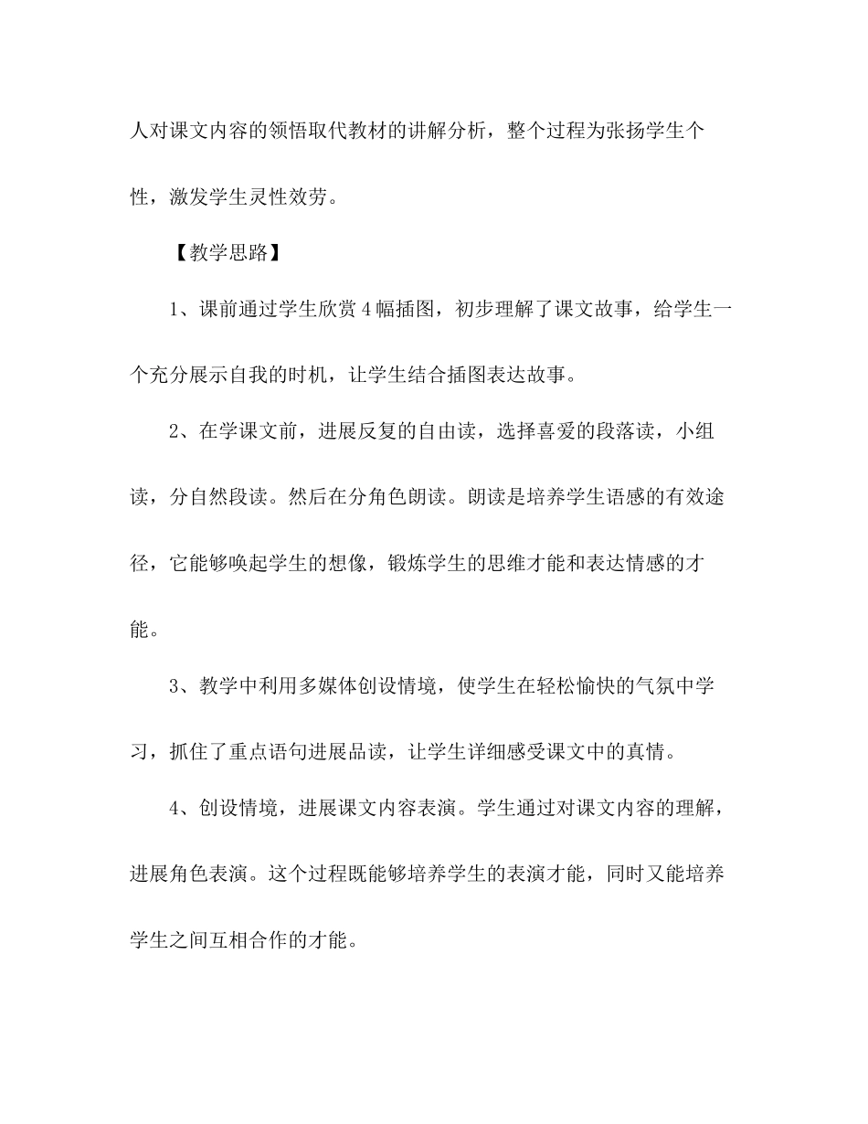 2023年教案人教版二级上册第18课《称赞》及反思.docx_第2页