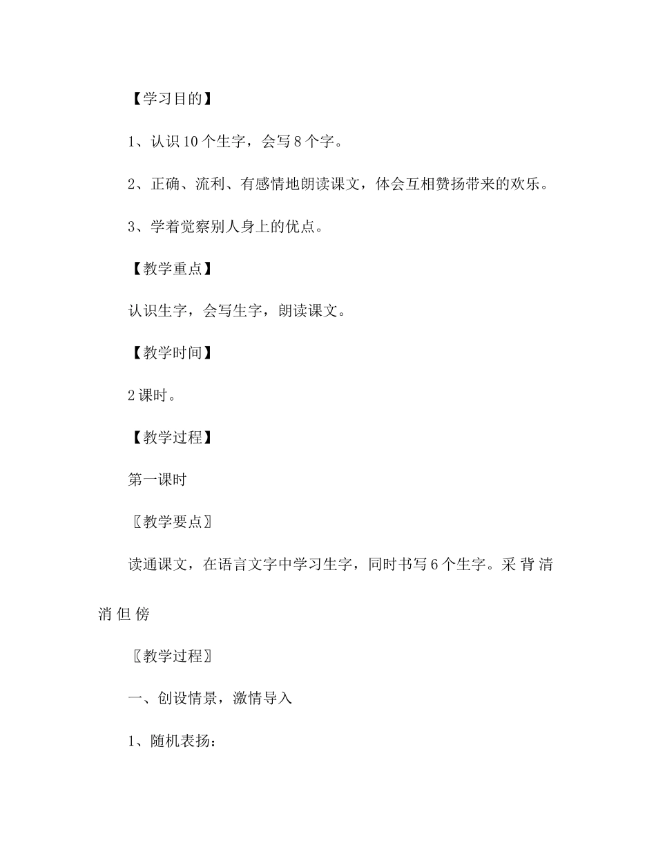 2023年教案人教版二级上册第18课《称赞》及反思.docx_第3页