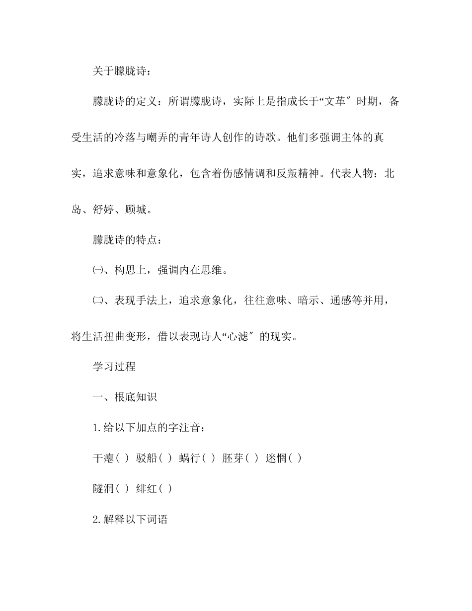 2023年教案人教版九级语文下册第3课《祖国啊我亲爱的中国》学案.docx_第2页