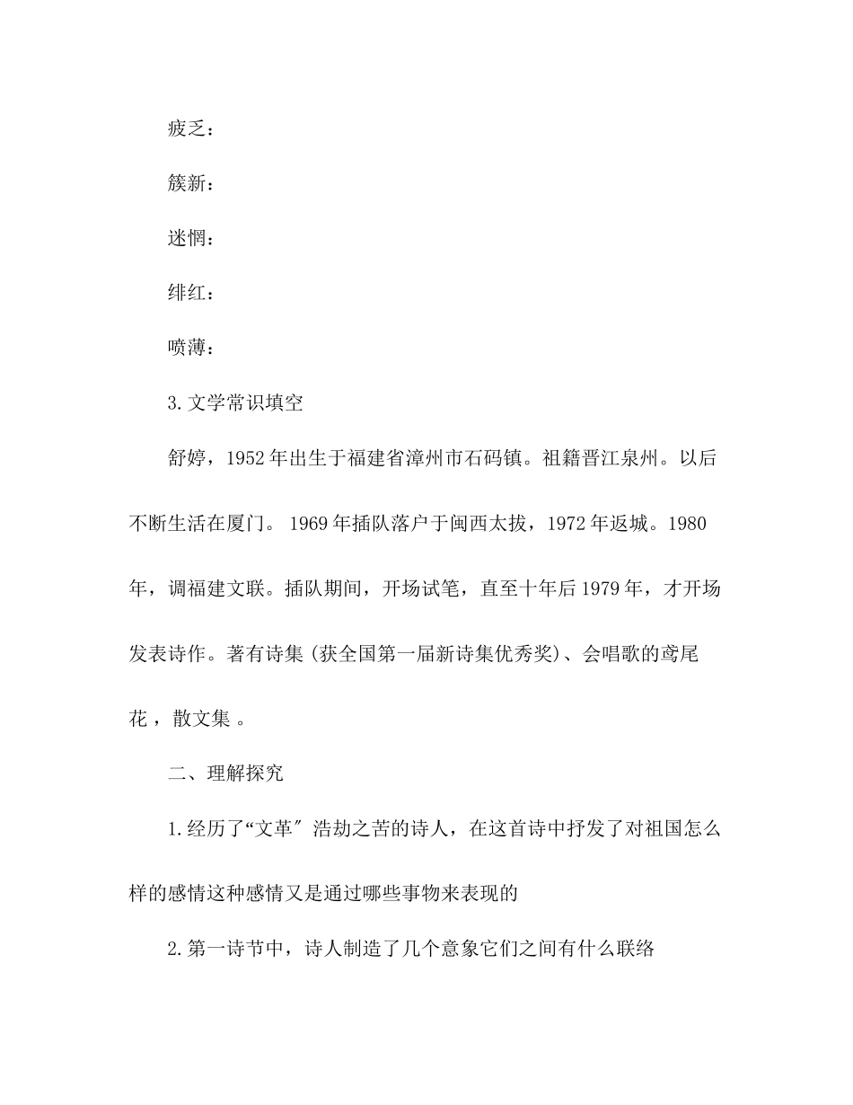 2023年教案人教版九级语文下册第3课《祖国啊我亲爱的中国》学案.docx_第3页