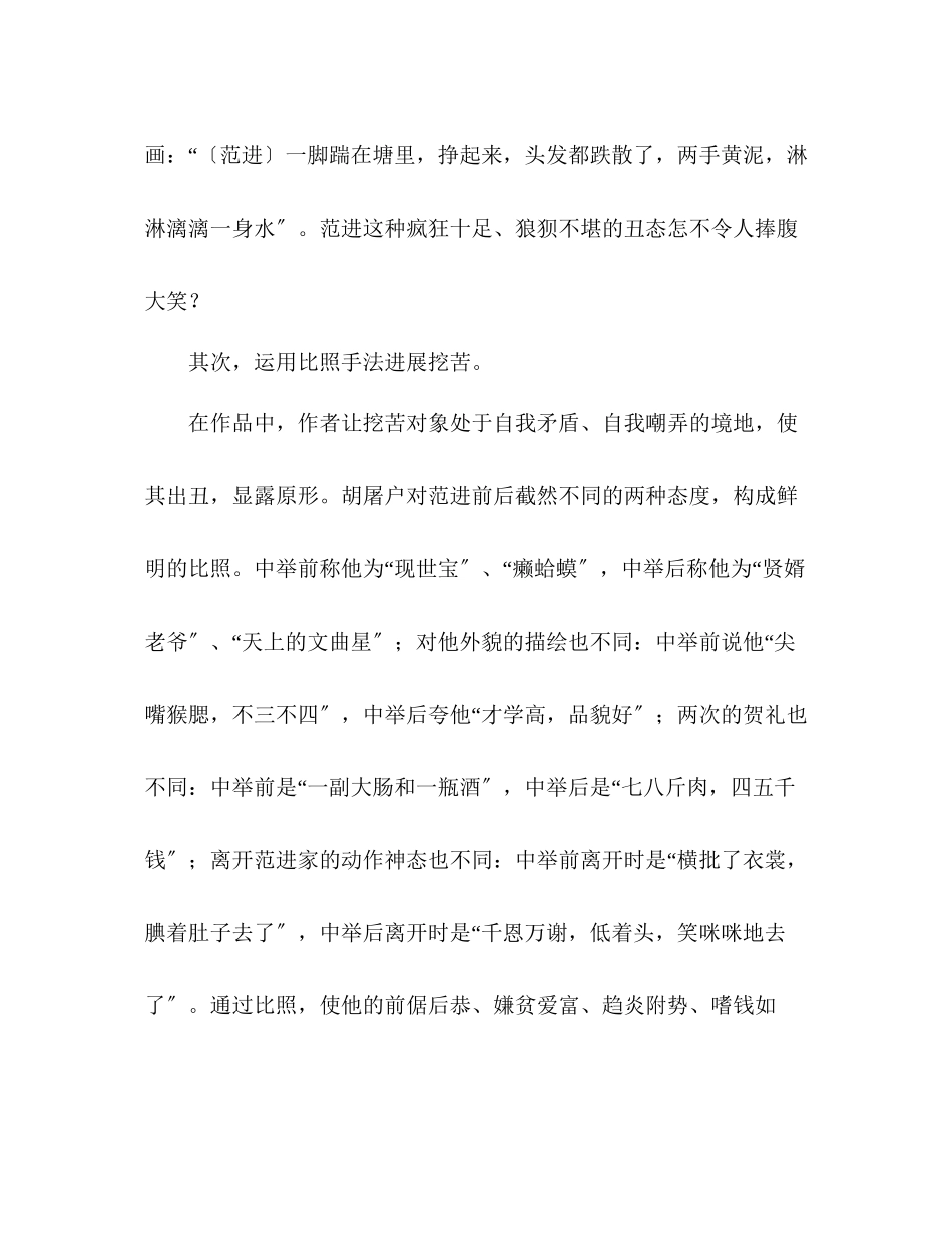 2023年教案人教版九级谈《范进中举》的讽刺艺术.docx_第2页