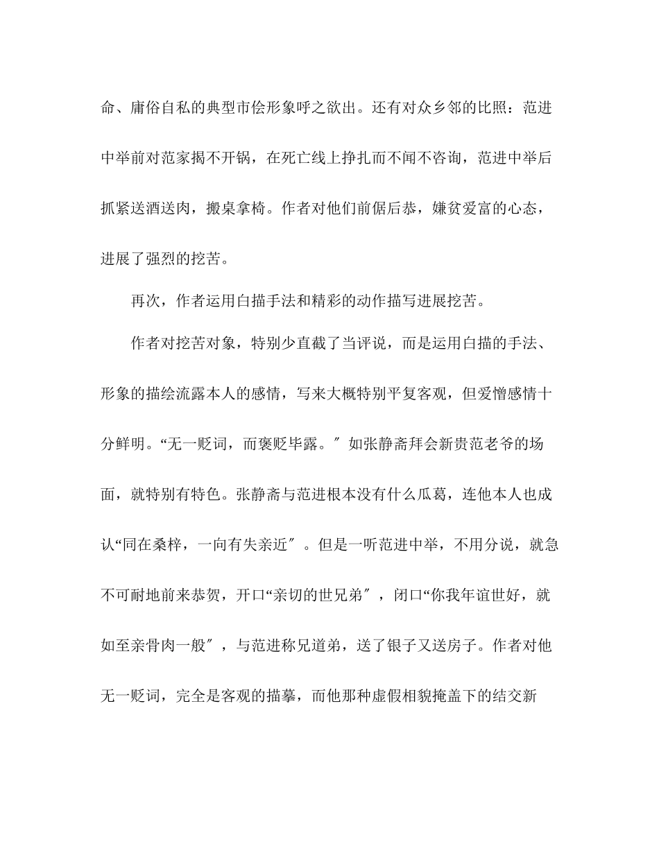 2023年教案人教版九级谈《范进中举》的讽刺艺术.docx_第3页