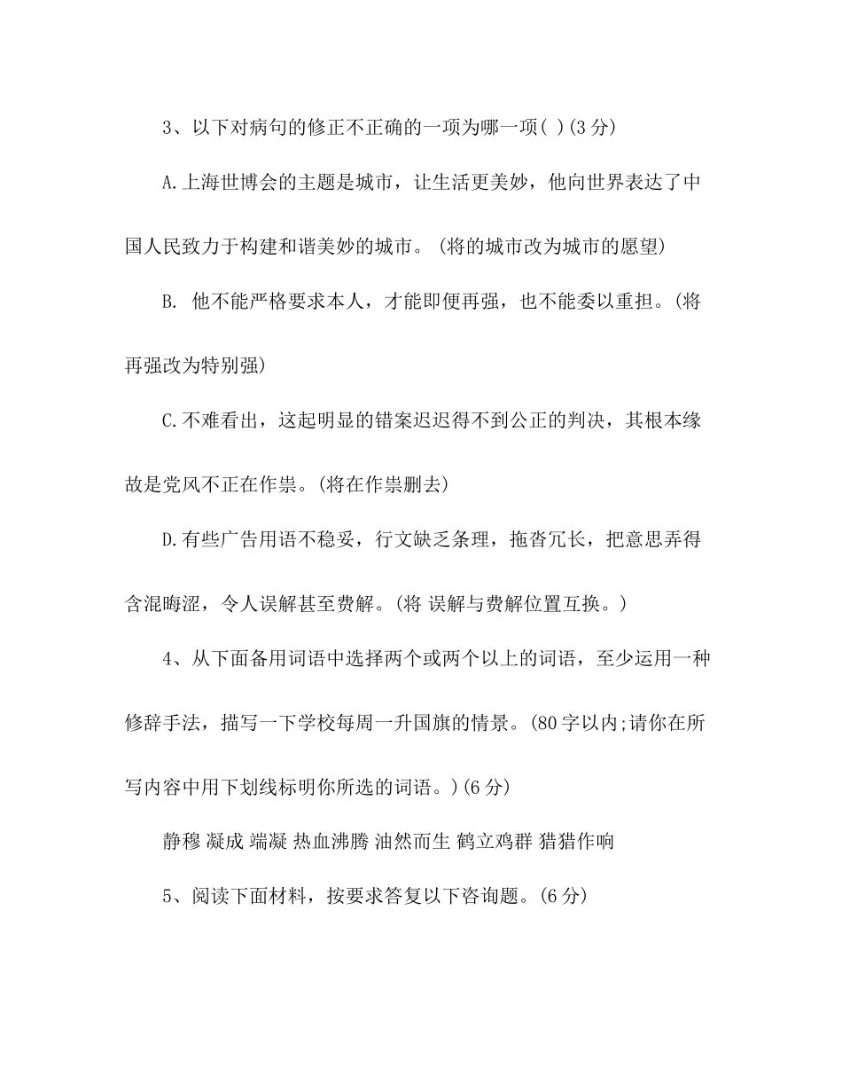 2023年教案人教版九级语文寒假作业基础知识.docx_第2页