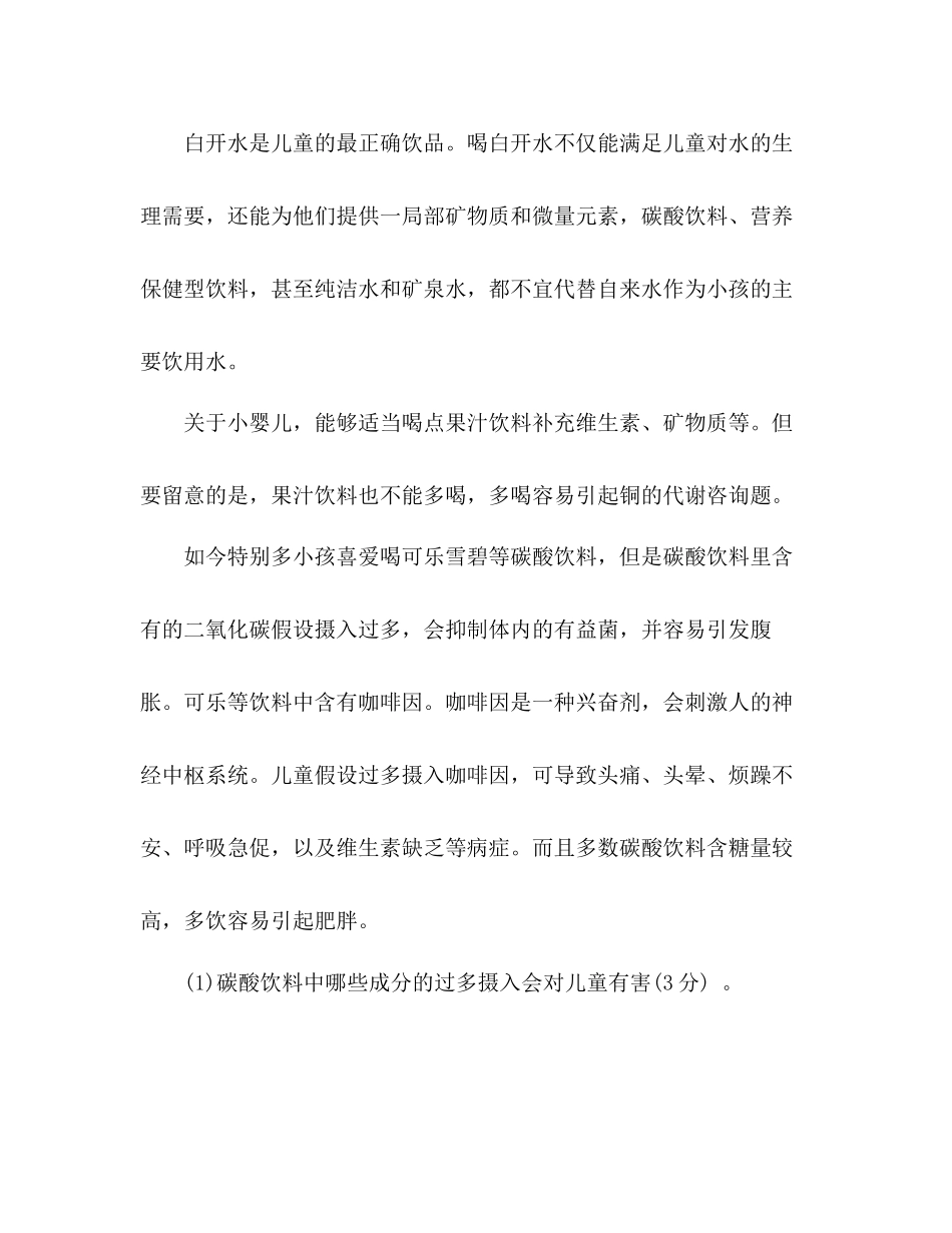 2023年教案人教版九级语文寒假作业基础知识.docx_第3页