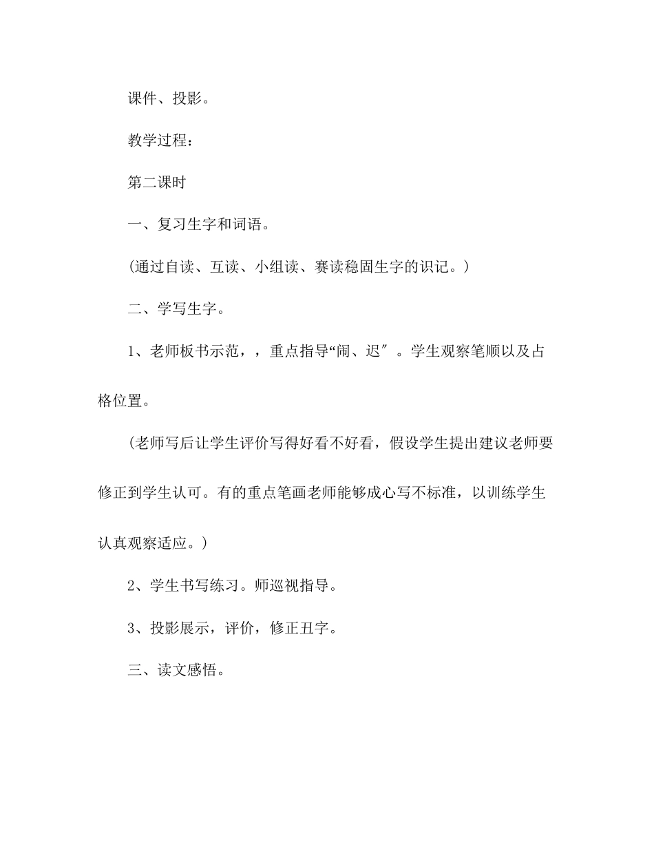 2023年教案人教版二级上《一分钟》教学设计.docx_第2页