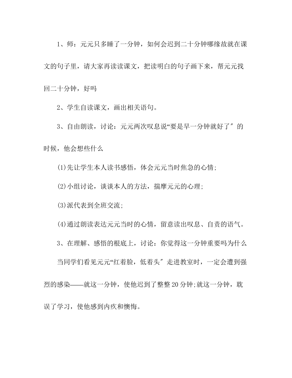 2023年教案人教版二级上《一分钟》教学设计.docx_第3页