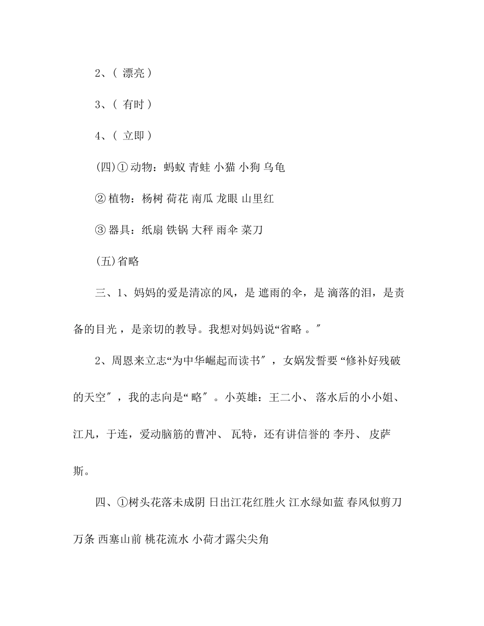 2023年教案人教版二级上册语文寒假作业全部答案.docx_第2页