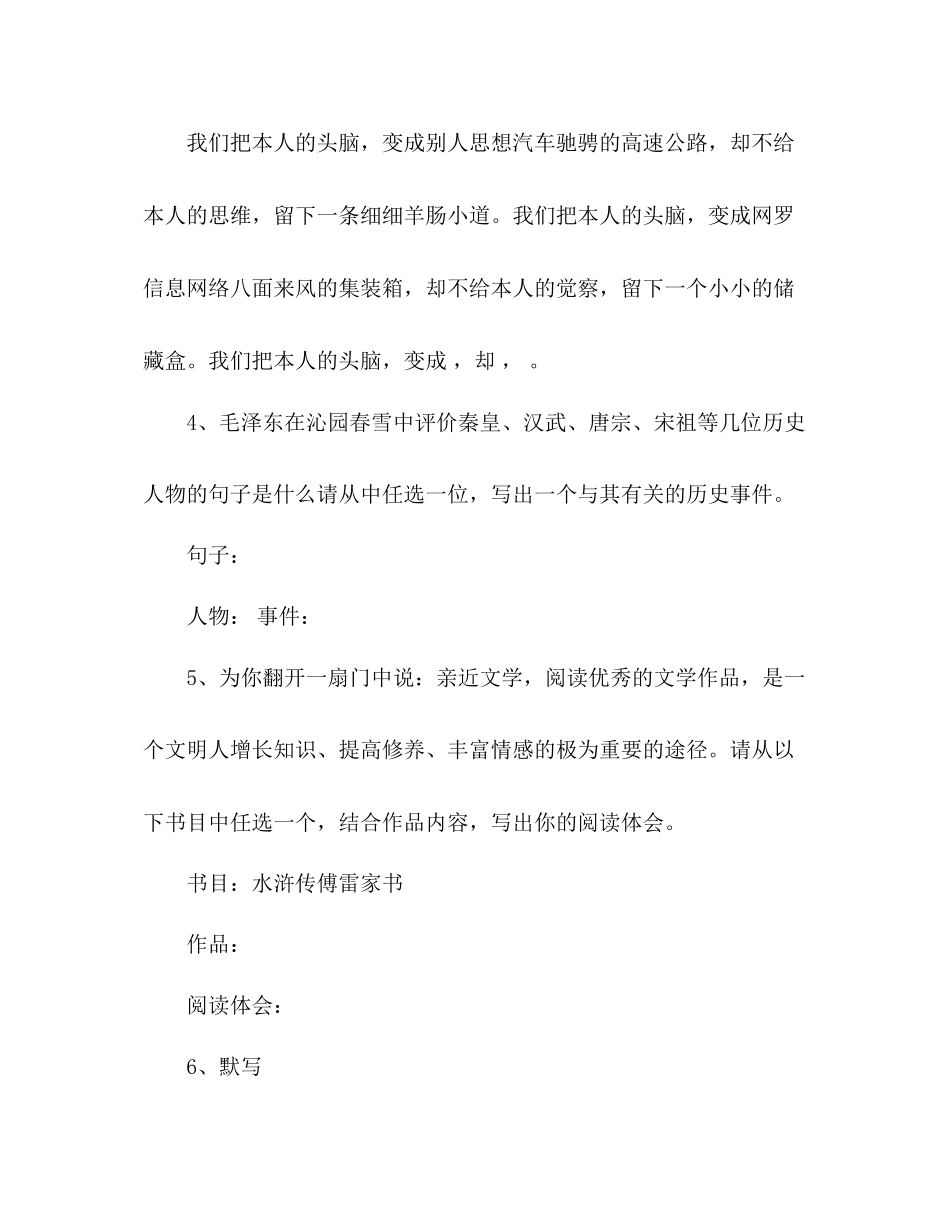 2023年教案人教版九级语文寒假作业积累与运用.docx_第2页