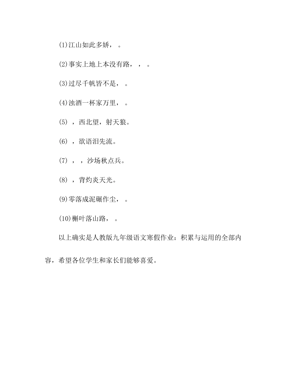 2023年教案人教版九级语文寒假作业积累与运用.docx_第3页