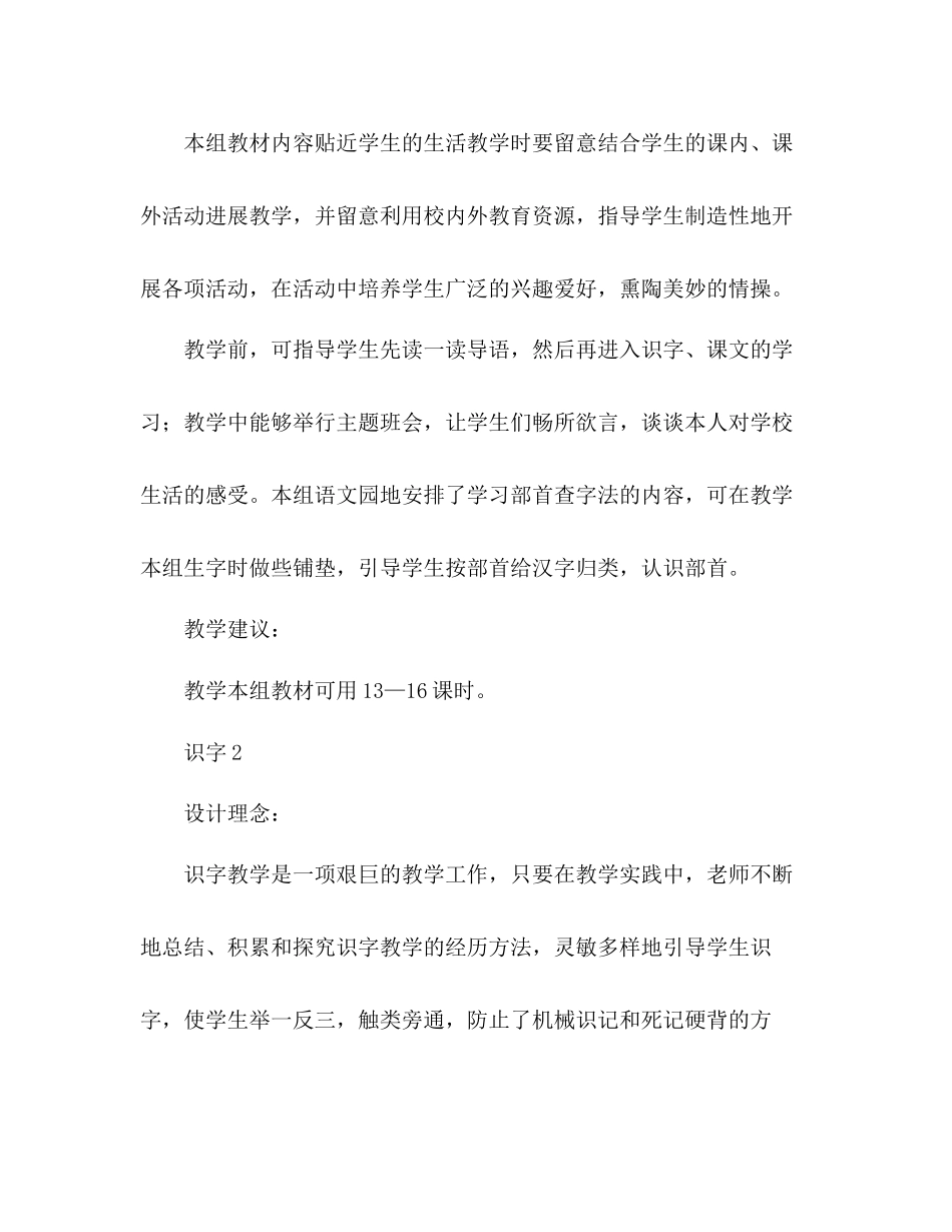 2023年教案人教版二级上册第二单元设计.docx_第2页