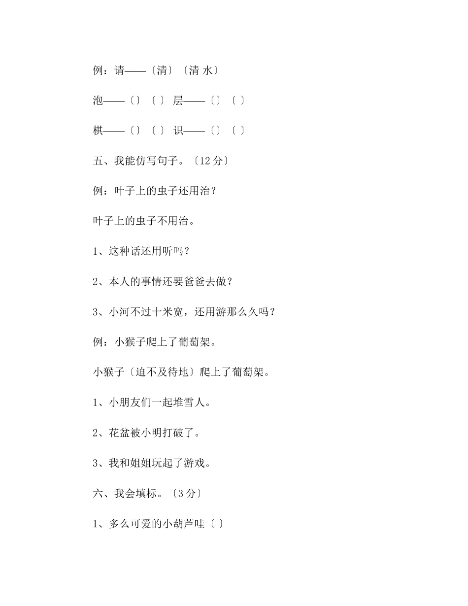 2023年教案人教版二级上册语文第四单元试卷.docx_第2页