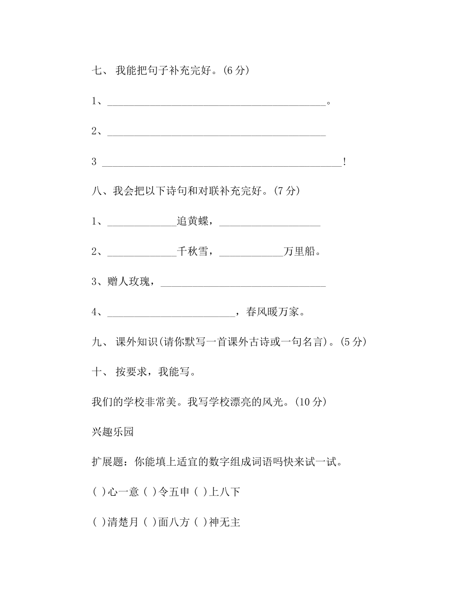 2023年教案人教版二级下册语文期中考试检测题.docx_第3页