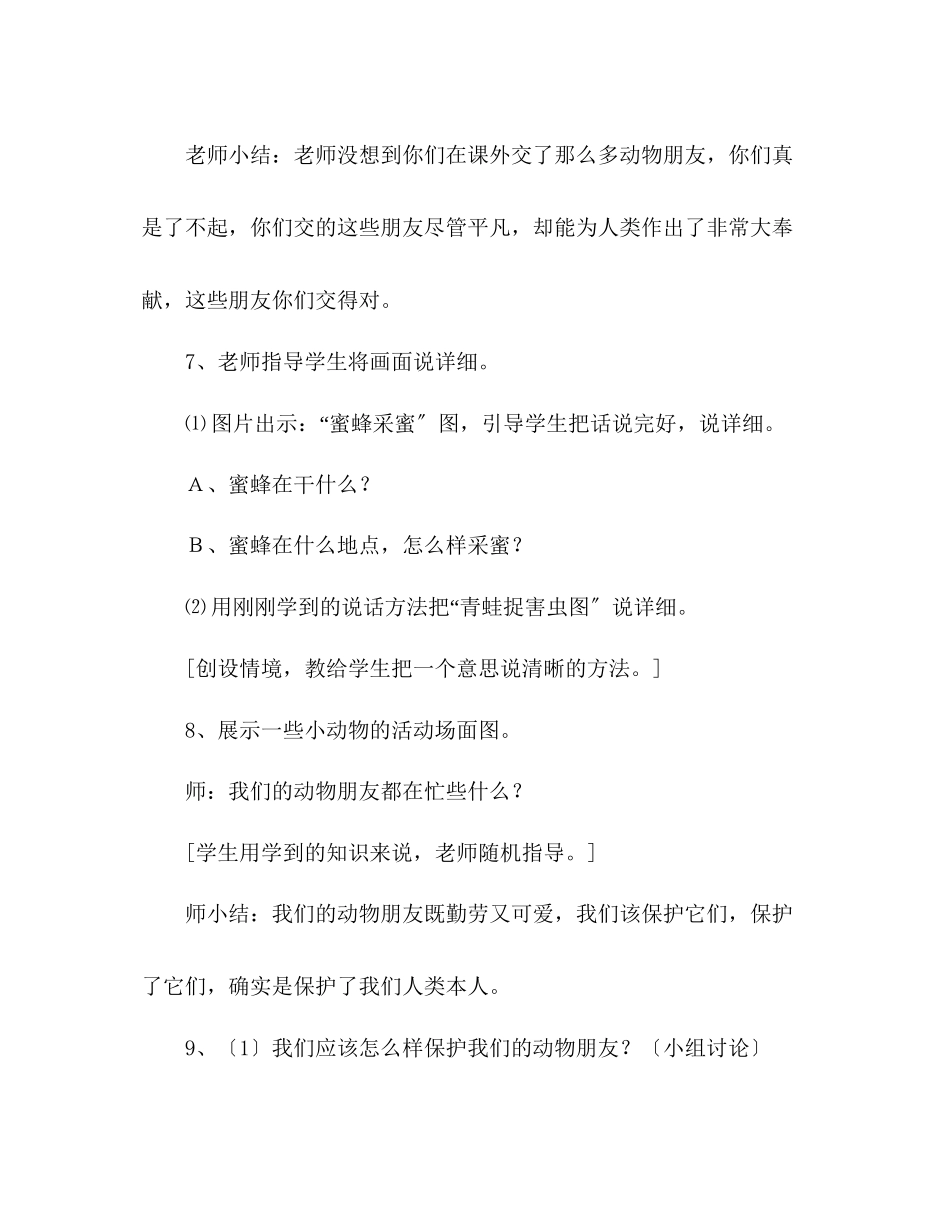 2023年教案人教版二级语文上册《语文园地七第二课时》.docx_第3页