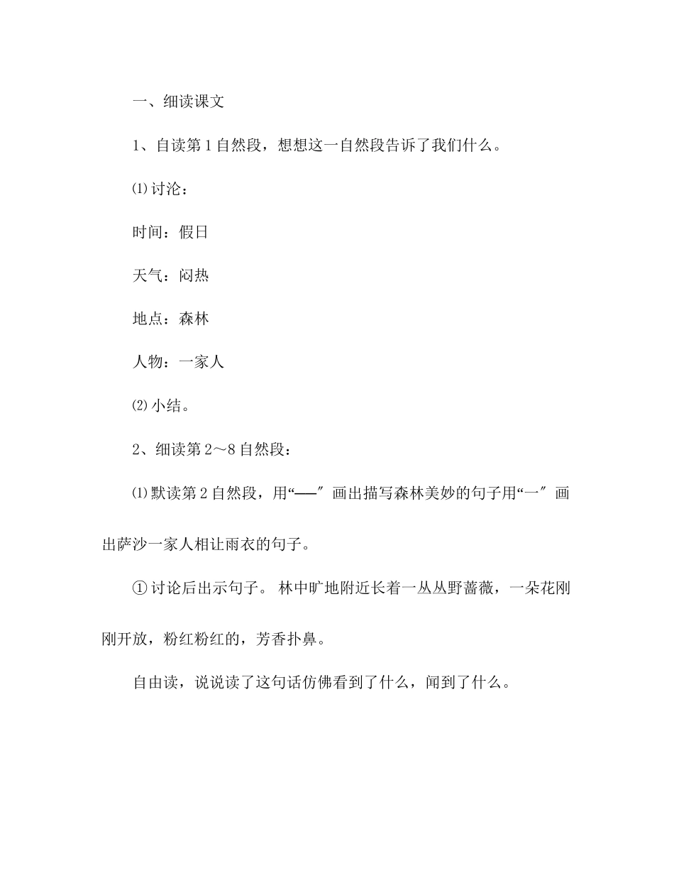 2023年教案人教版二级下册《我不是最弱小的》.docx_第3页