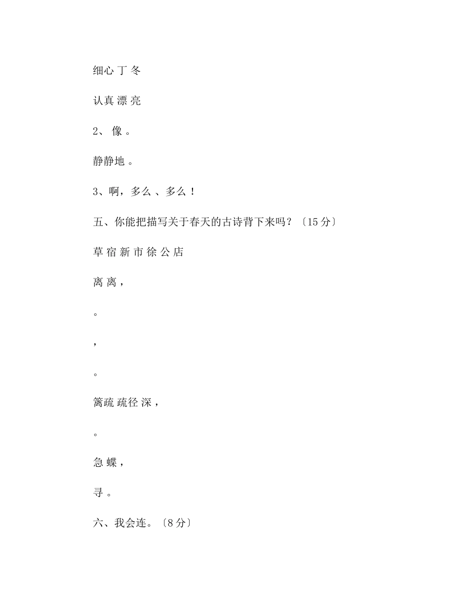 2023年教案人教版二级下册语文的第一单元检测试卷.docx_第2页