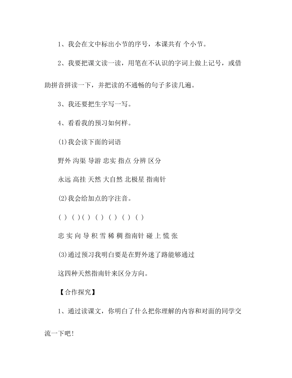 2023年教案人教版二级语文下《要是你在野外迷了路》导学案.docx_第2页