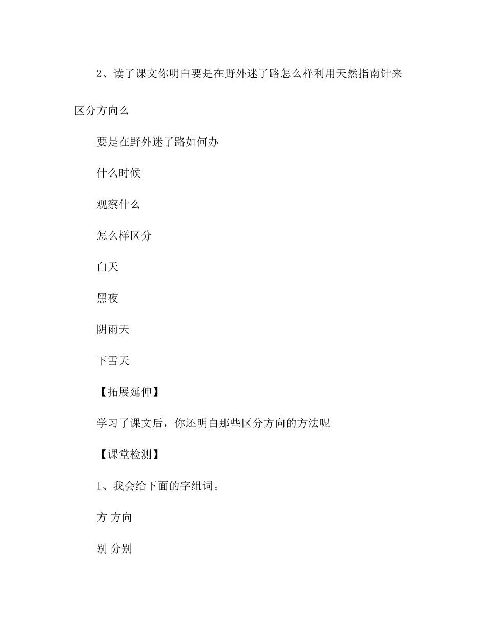 2023年教案人教版二级语文下《要是你在野外迷了路》导学案.docx_第3页