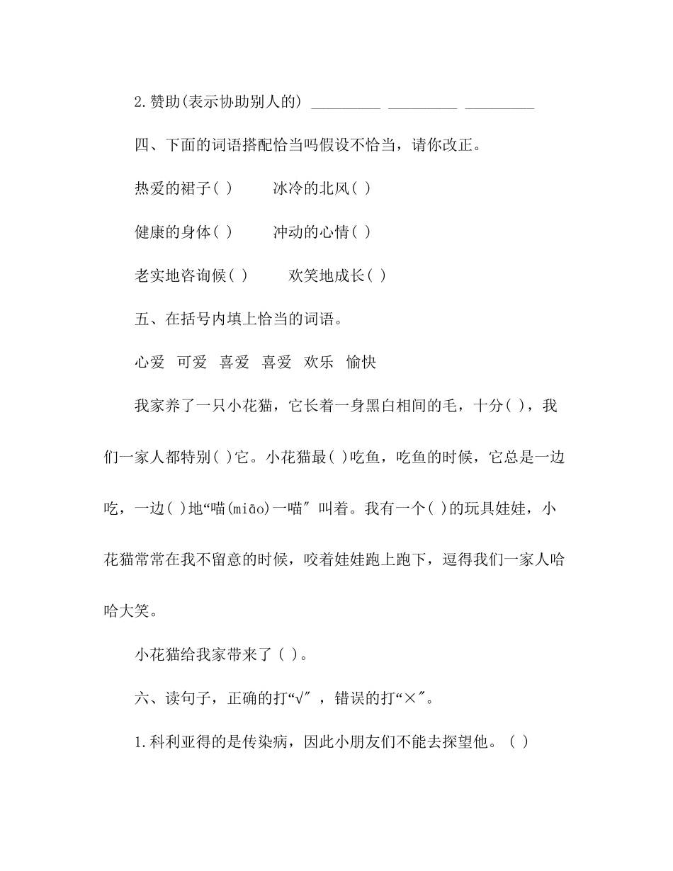 2023年教案人教版二级语文上册第六单元检测卷.docx_第2页