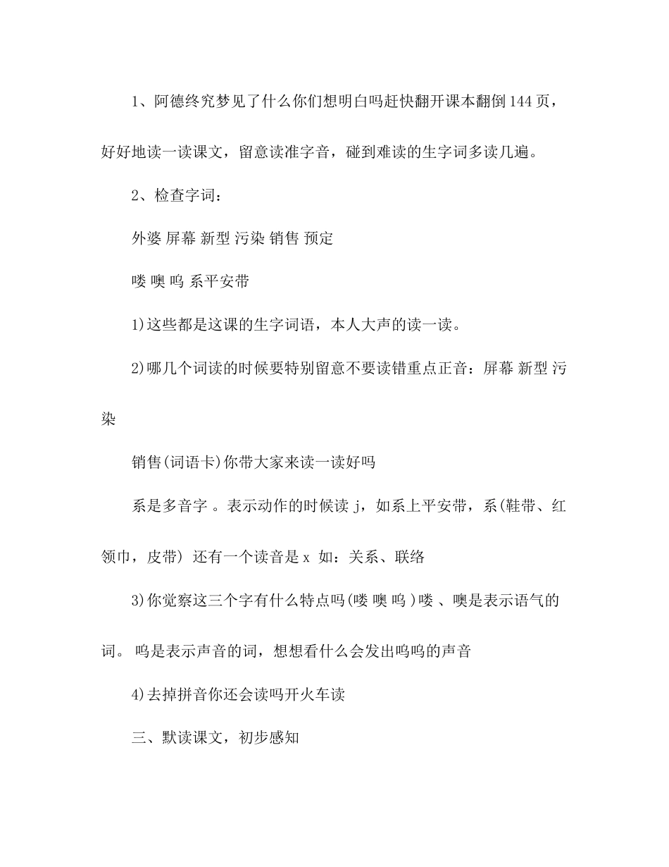 2023年教案人教版二级语文下册《阿德的梦》.docx_第2页