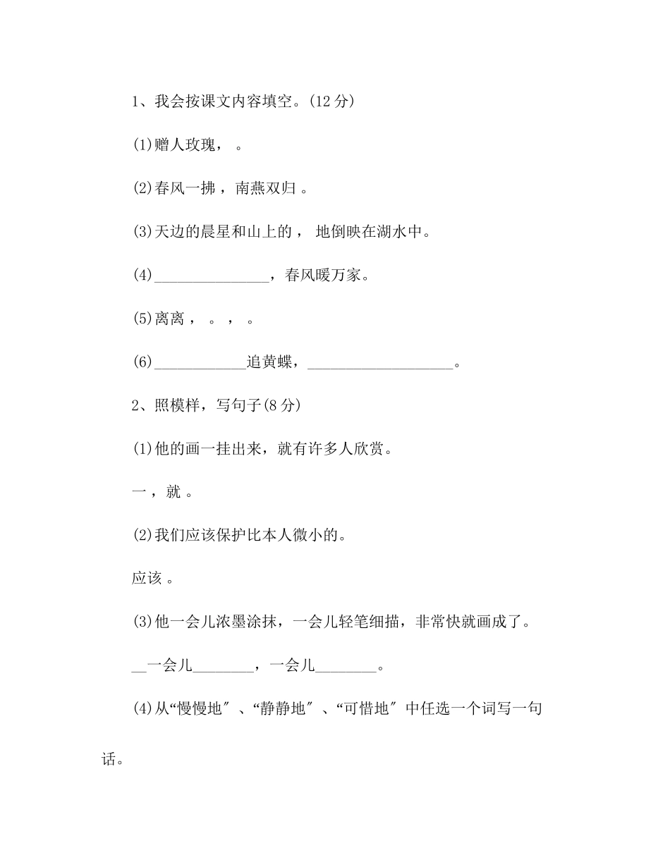 2023年教案人教版二级语文下册期中试卷.docx_第3页