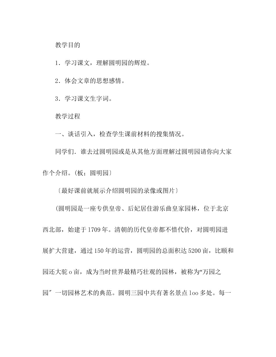 2023年教案人教版五级上册21圆明园的毁灭.docx_第2页