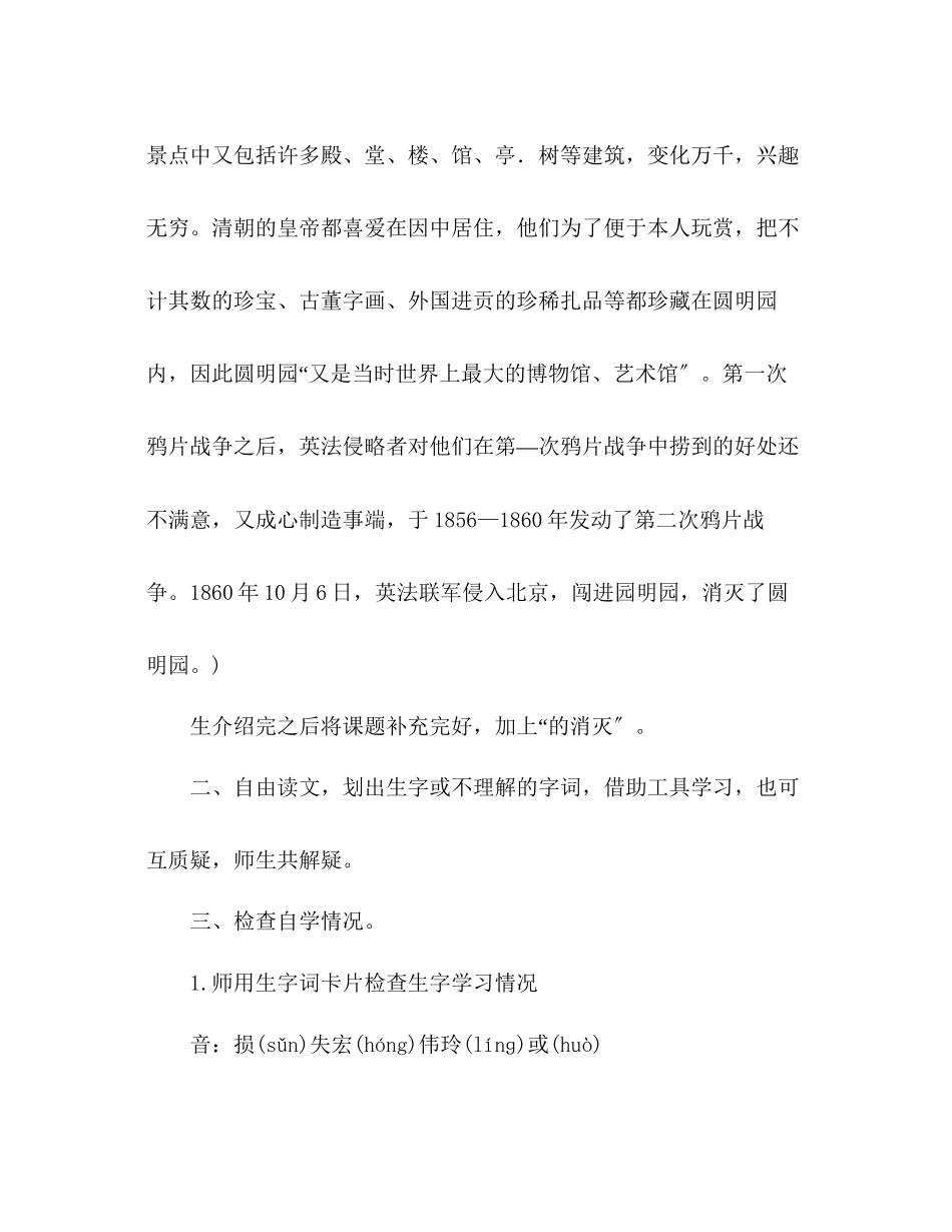 2023年教案人教版五级上册21圆明园的毁灭.docx_第3页