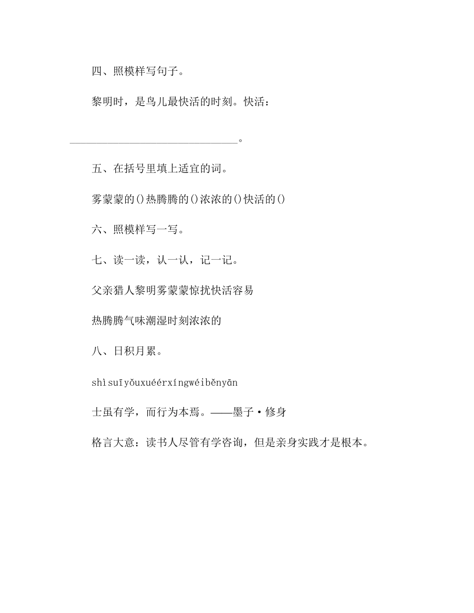 2023年教案人教版二级语文试题练习.docx_第2页