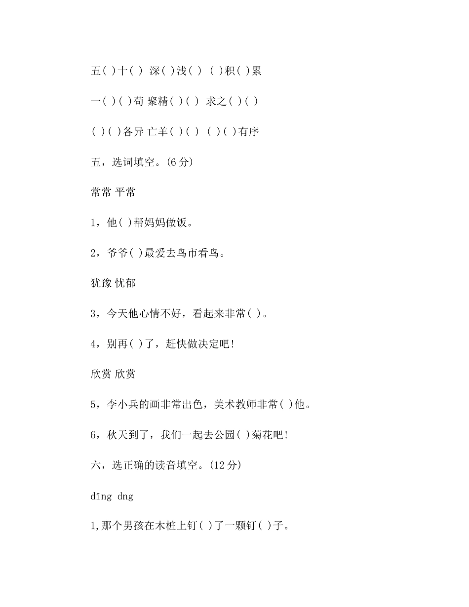 2023年教案人教版二级语文寒假作业题.docx_第2页