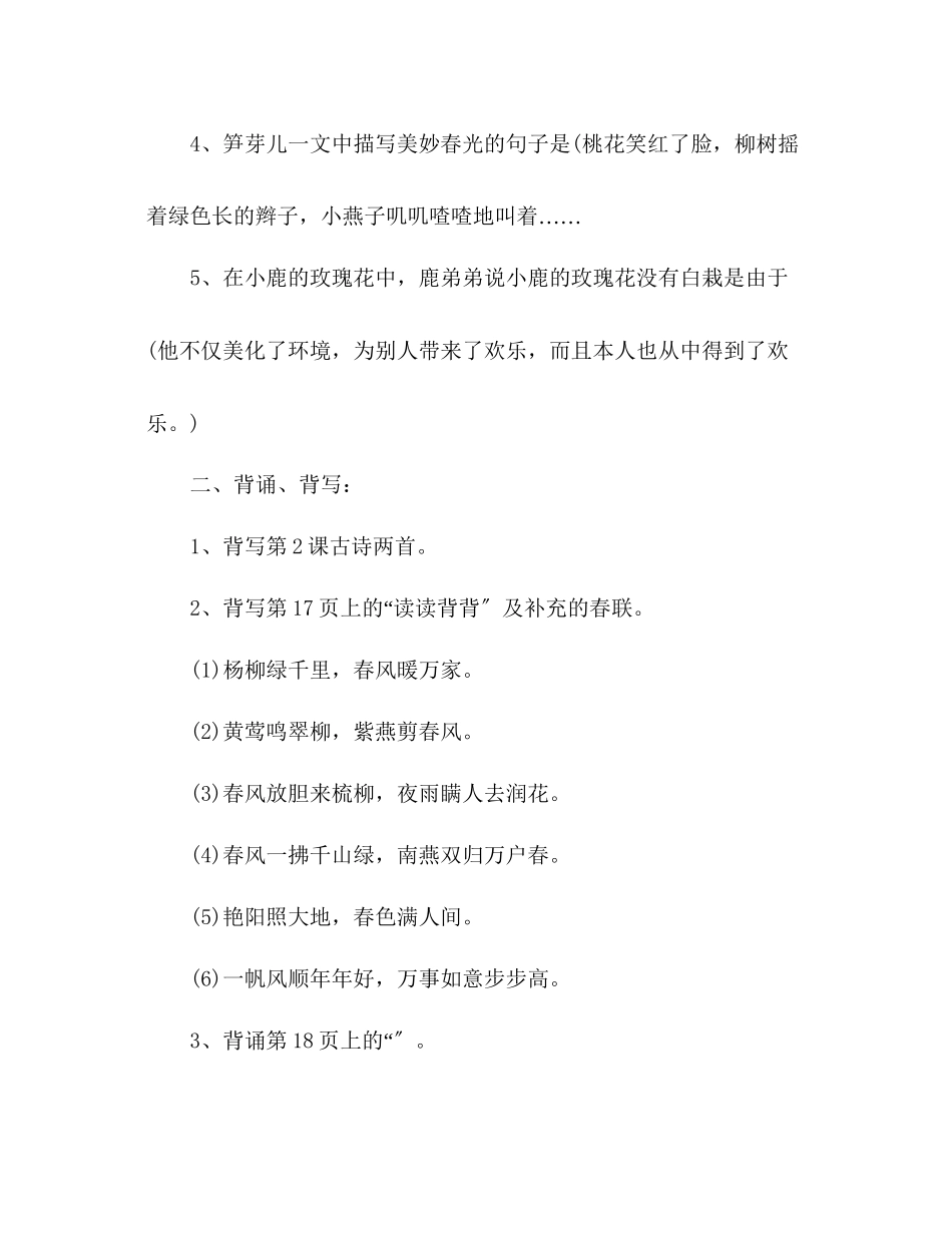 2023年教案人教版二级语文下册期中复习资料.docx_第2页