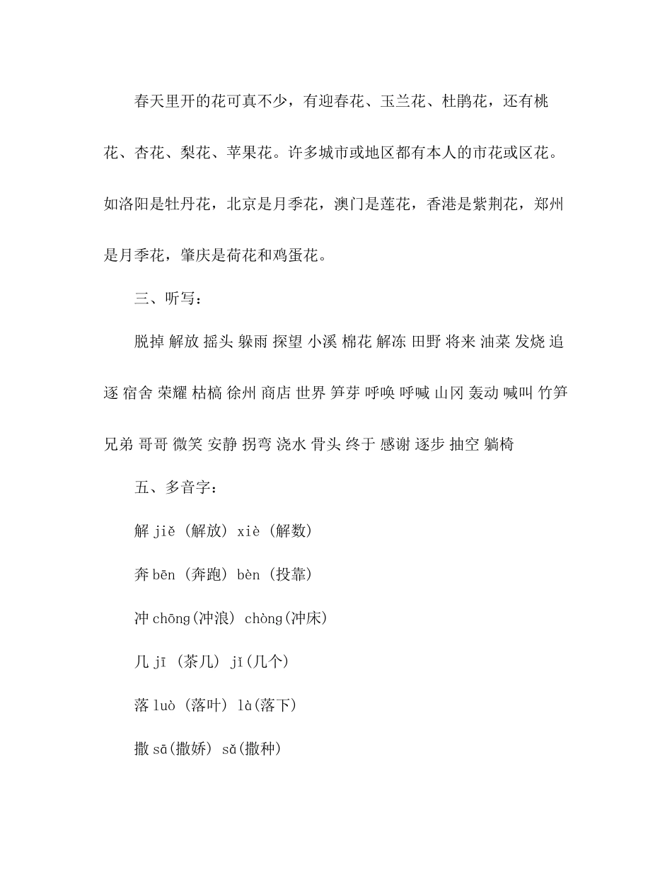 2023年教案人教版二级语文下册期中复习资料.docx_第3页