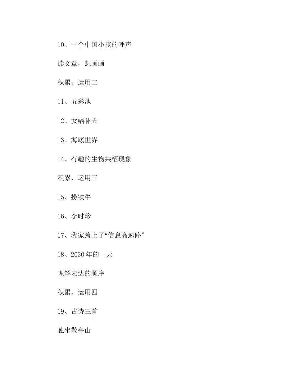 2023年教案人教版五制三级第六册.docx_第2页