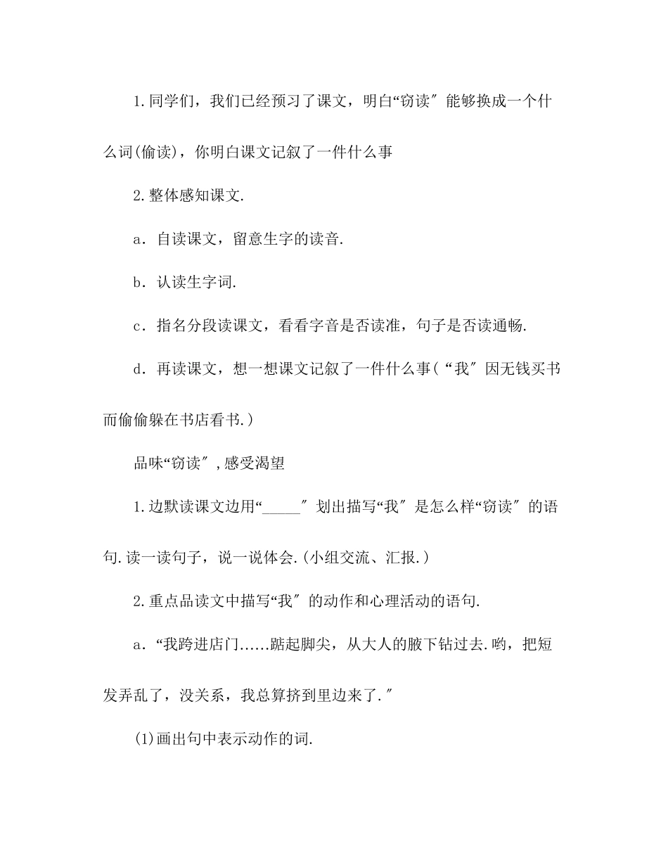 2023年教案人教版五级上册语文1《窃读记》教学设计二.docx_第2页
