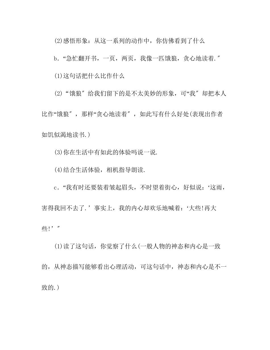 2023年教案人教版五级上册语文1《窃读记》教学设计二.docx_第3页