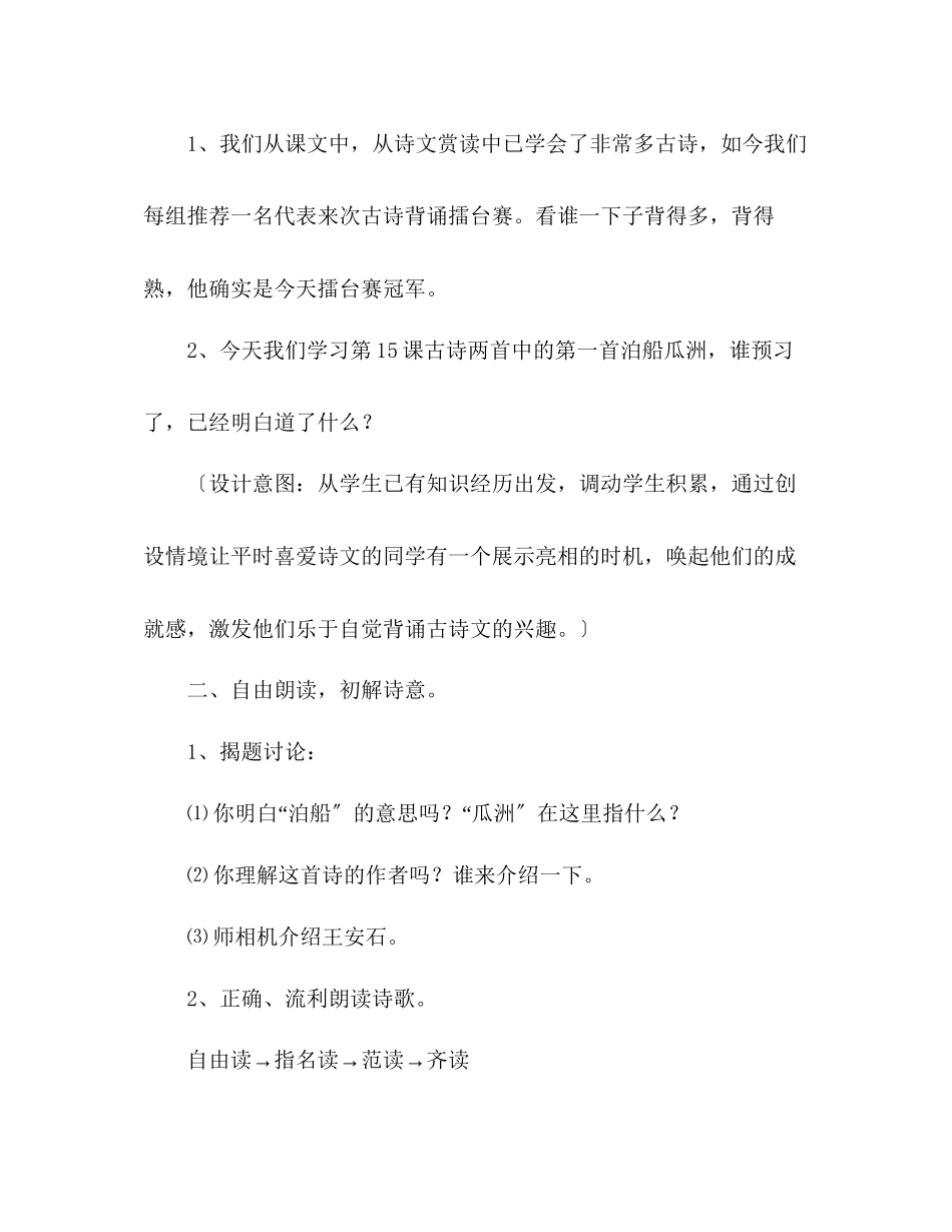 2023年教案人教版五级上册语文5《泊船瓜洲》教学设计自读感悟入境悟情.docx_第2页