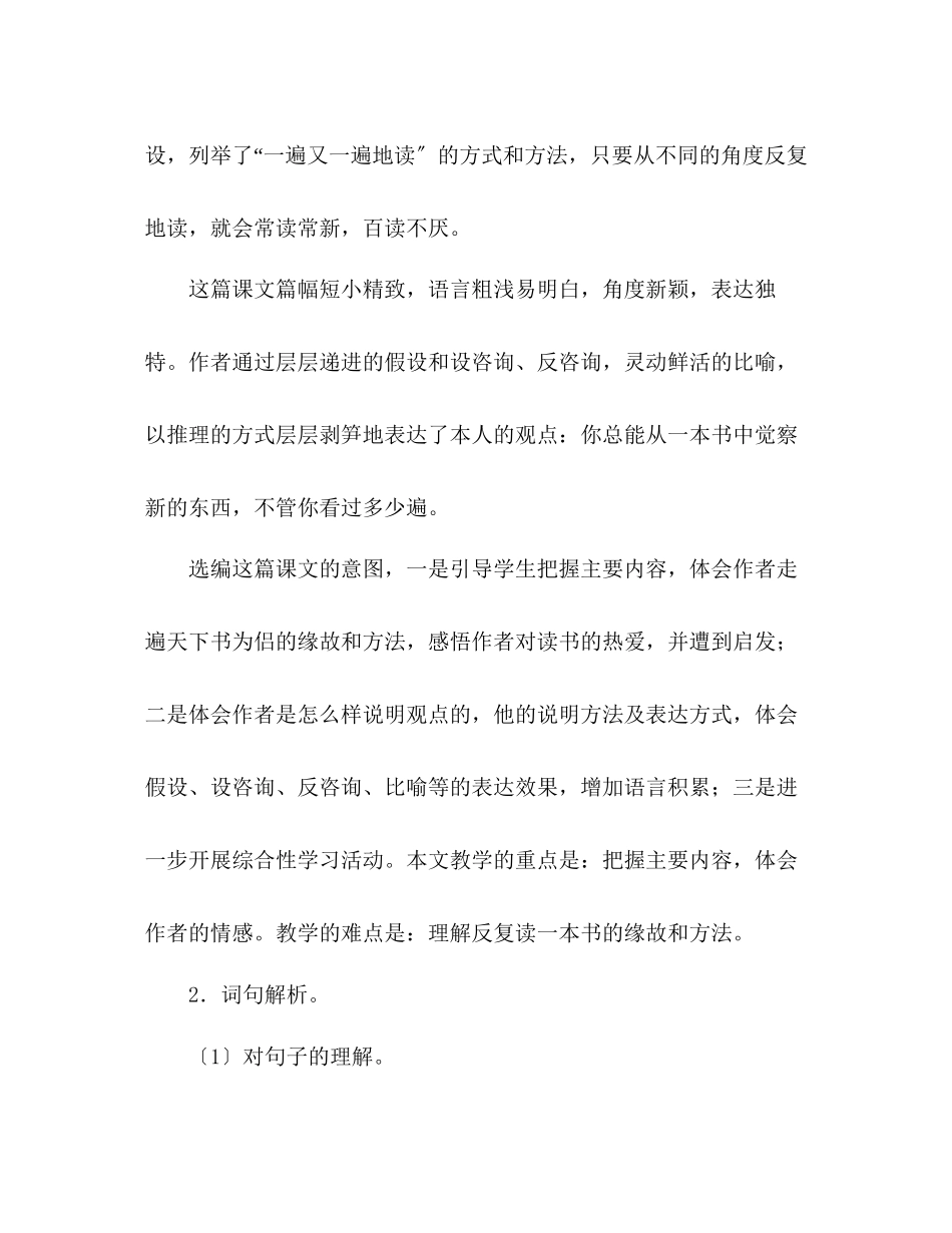 2023年教案人教版五级上册语文3《走遍天下书为侣》综合资料.docx_第2页