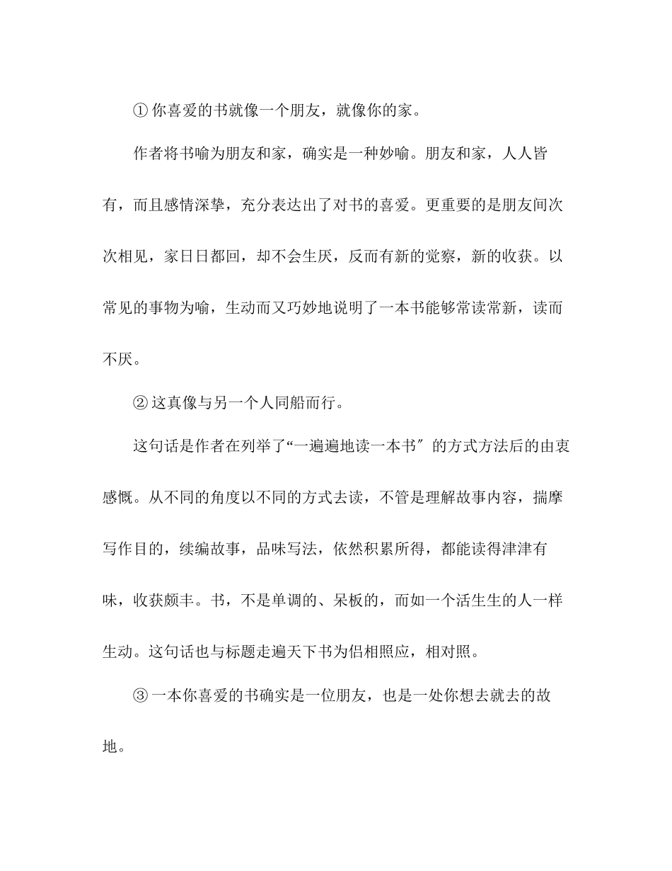 2023年教案人教版五级上册语文3《走遍天下书为侣》综合资料.docx_第3页