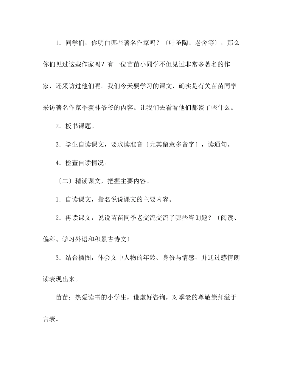 2023年教案人教版五级上册语文2《小苗与大树的对话》教学设计二.docx_第2页