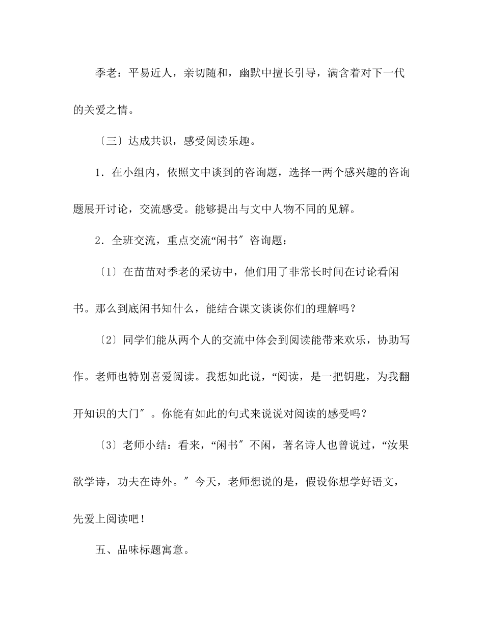 2023年教案人教版五级上册语文2《小苗与大树的对话》教学设计二.docx_第3页