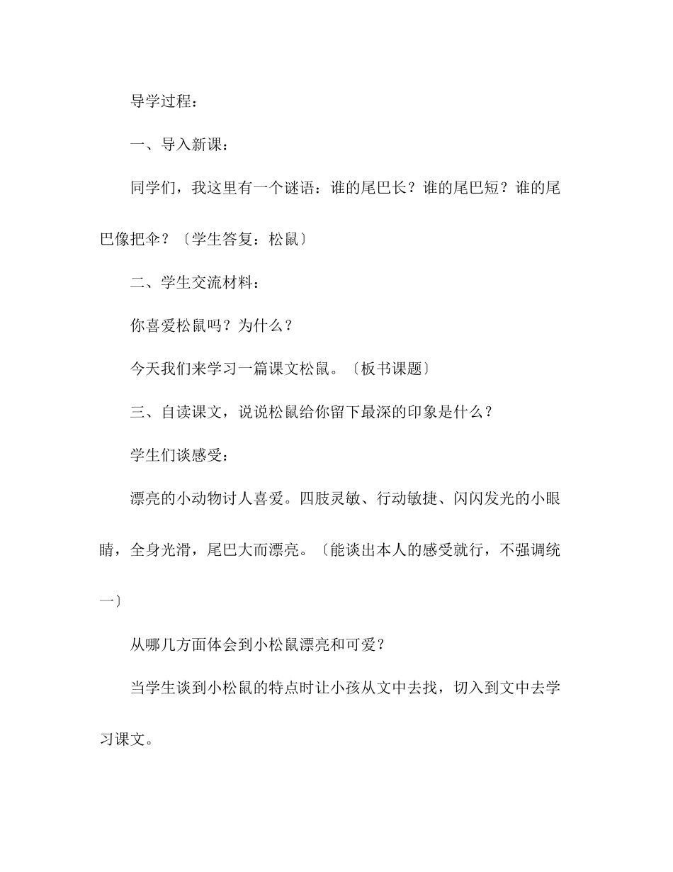 2023年教案人教版五级上册语文10《松鼠》教学设计二.docx_第2页