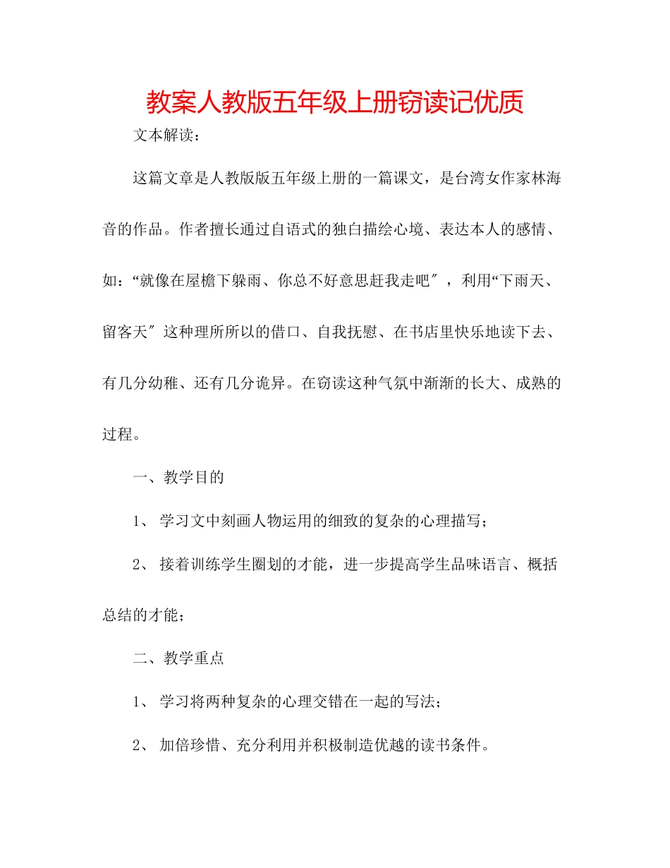 2023年教案人教版五级上册《窃读记》优质.docx_第1页