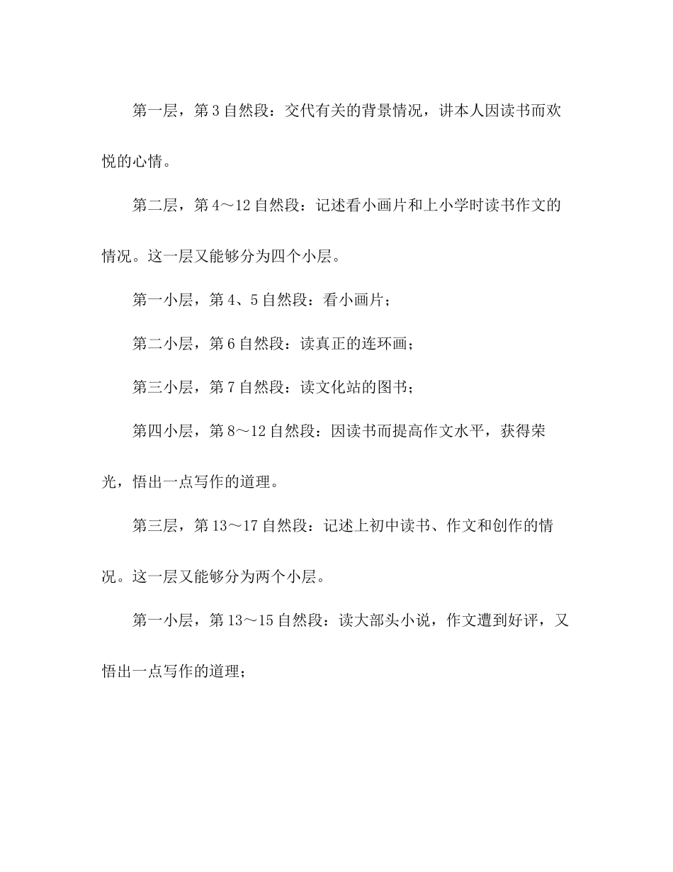 2023年教案人教版五级上册语文4《我的长生果》教学设计三.docx_第2页